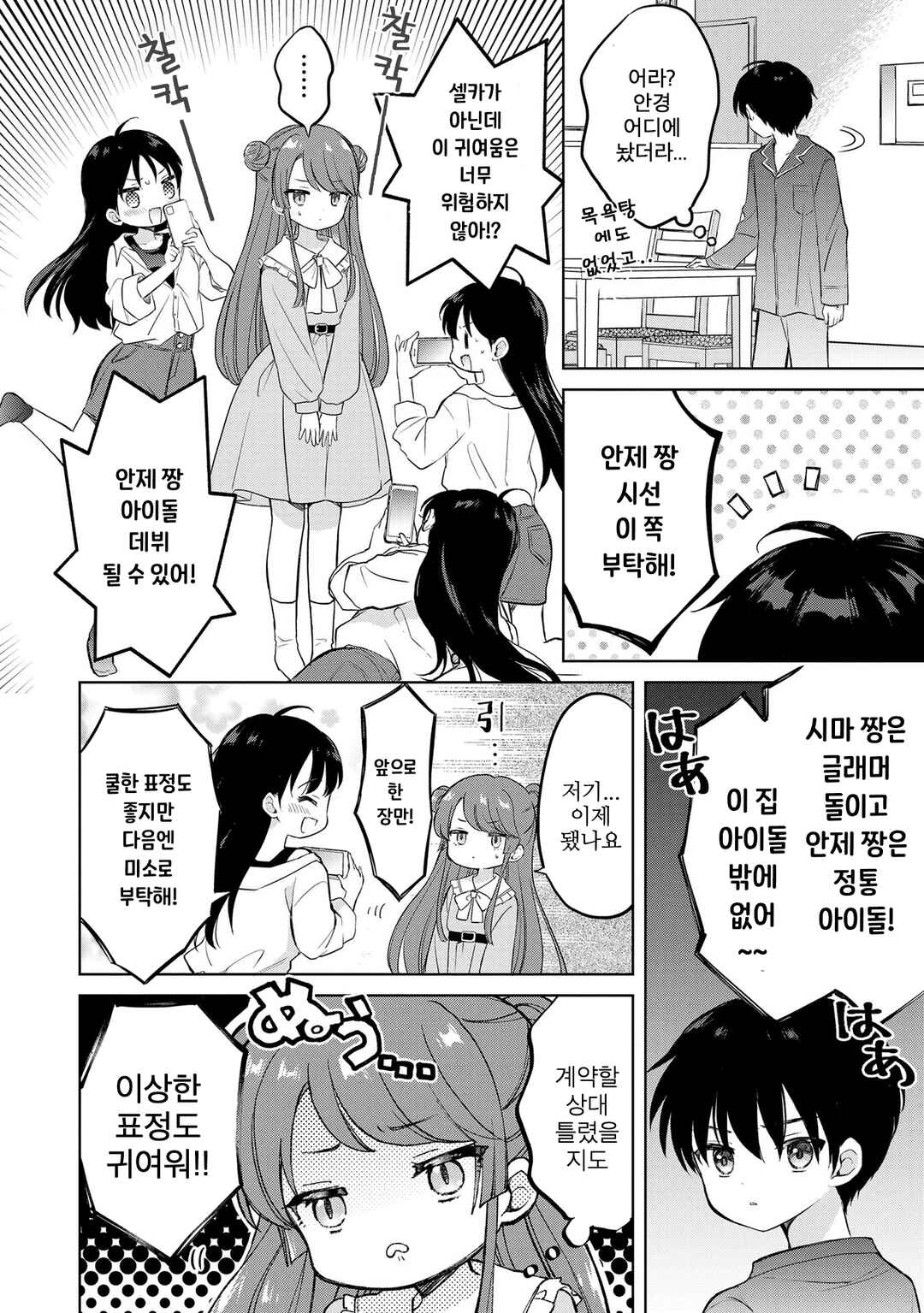 Majo wa Mangetsu ni Saku Chapter 13.1 - Page 8