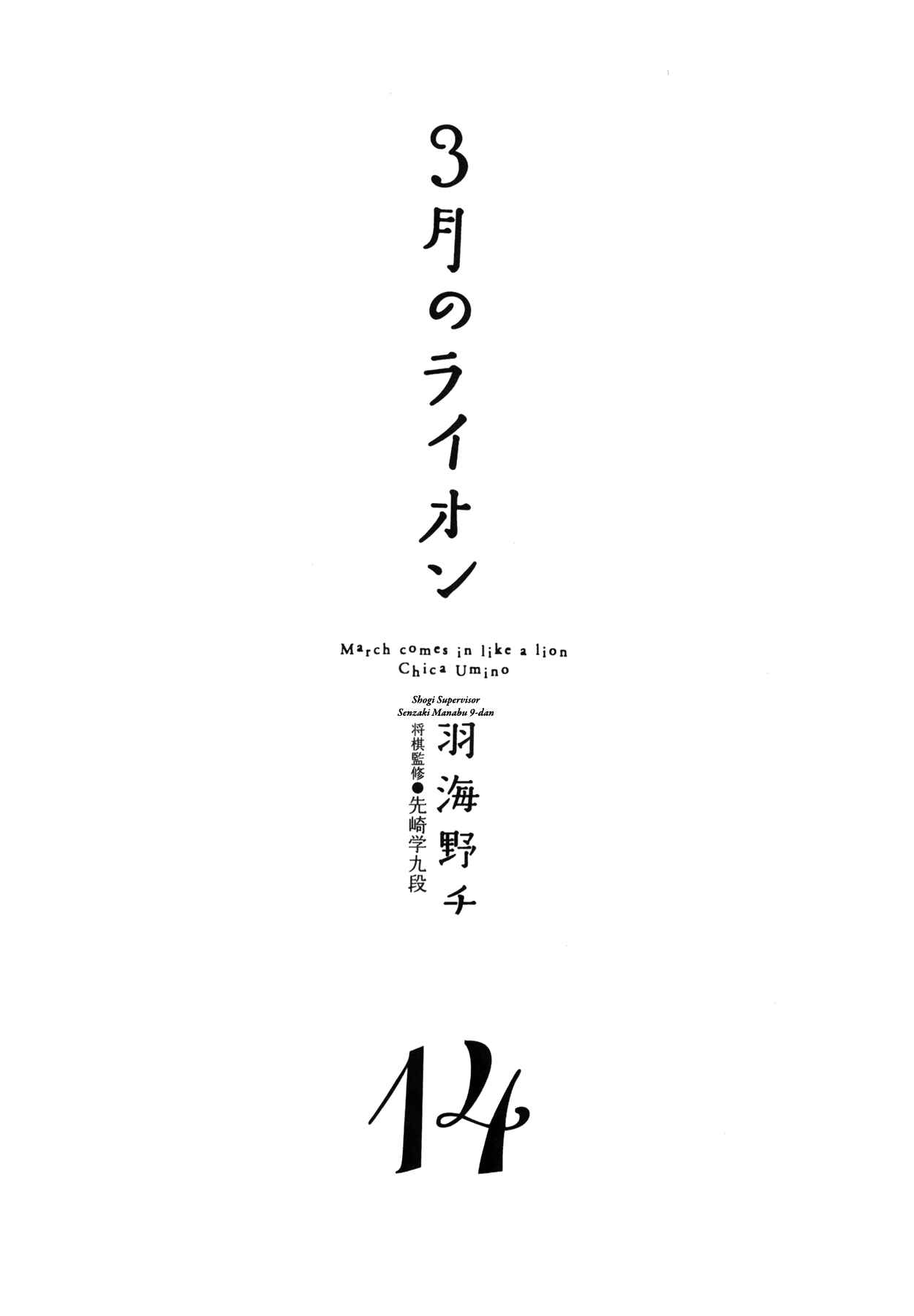 March Comes in Like a Lion Chapter 140 - Page 7