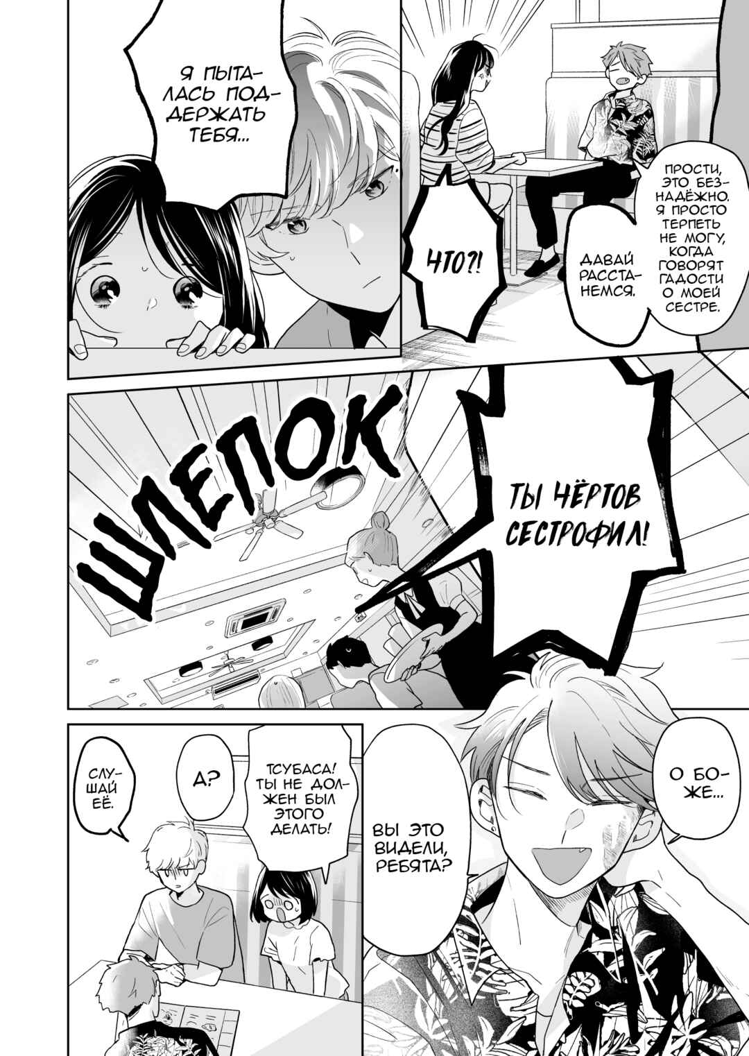 Majo-senpai Nippou Chapter 55 - Page 6