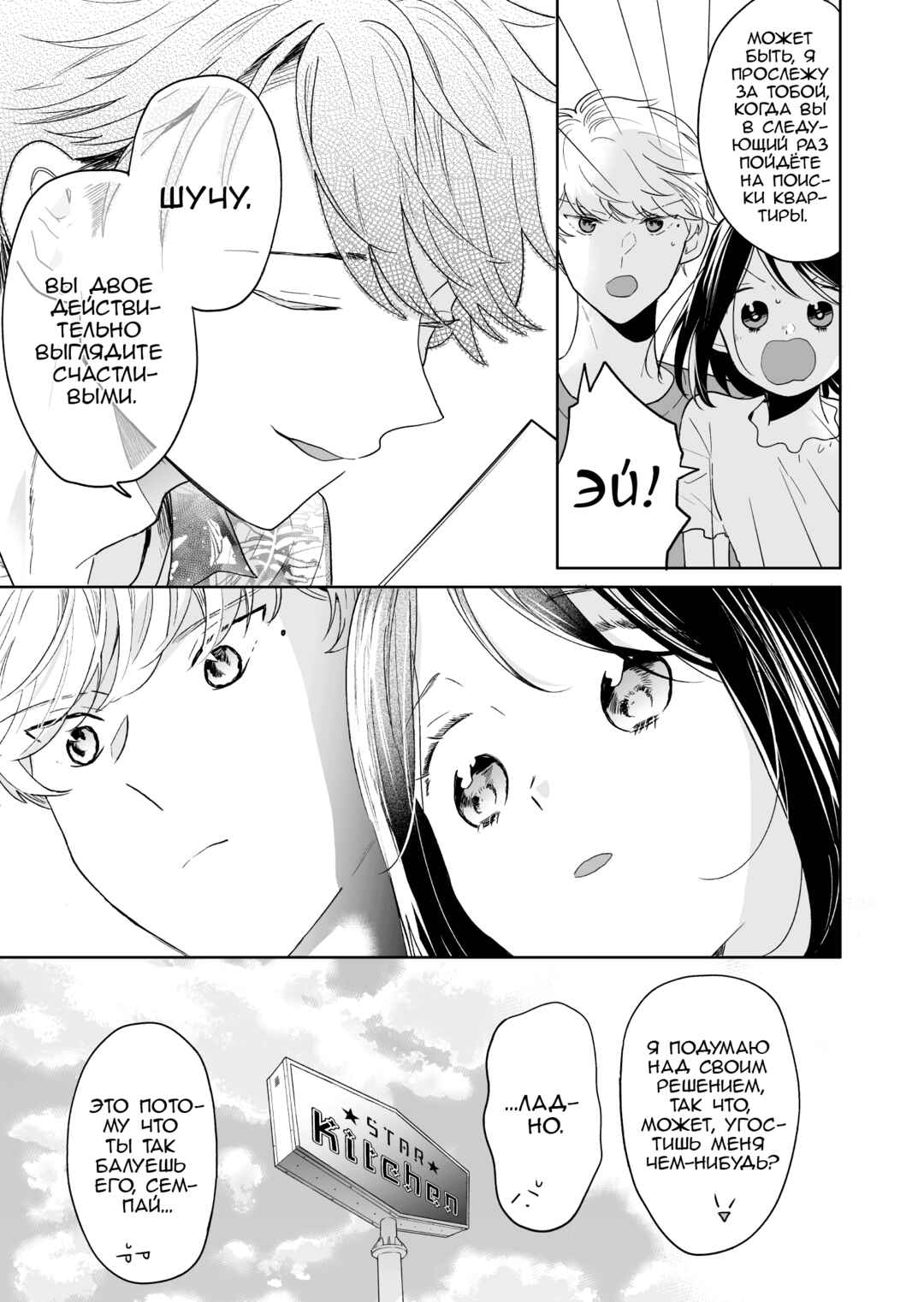 Majo-senpai Nippou Chapter 55 - Page 7