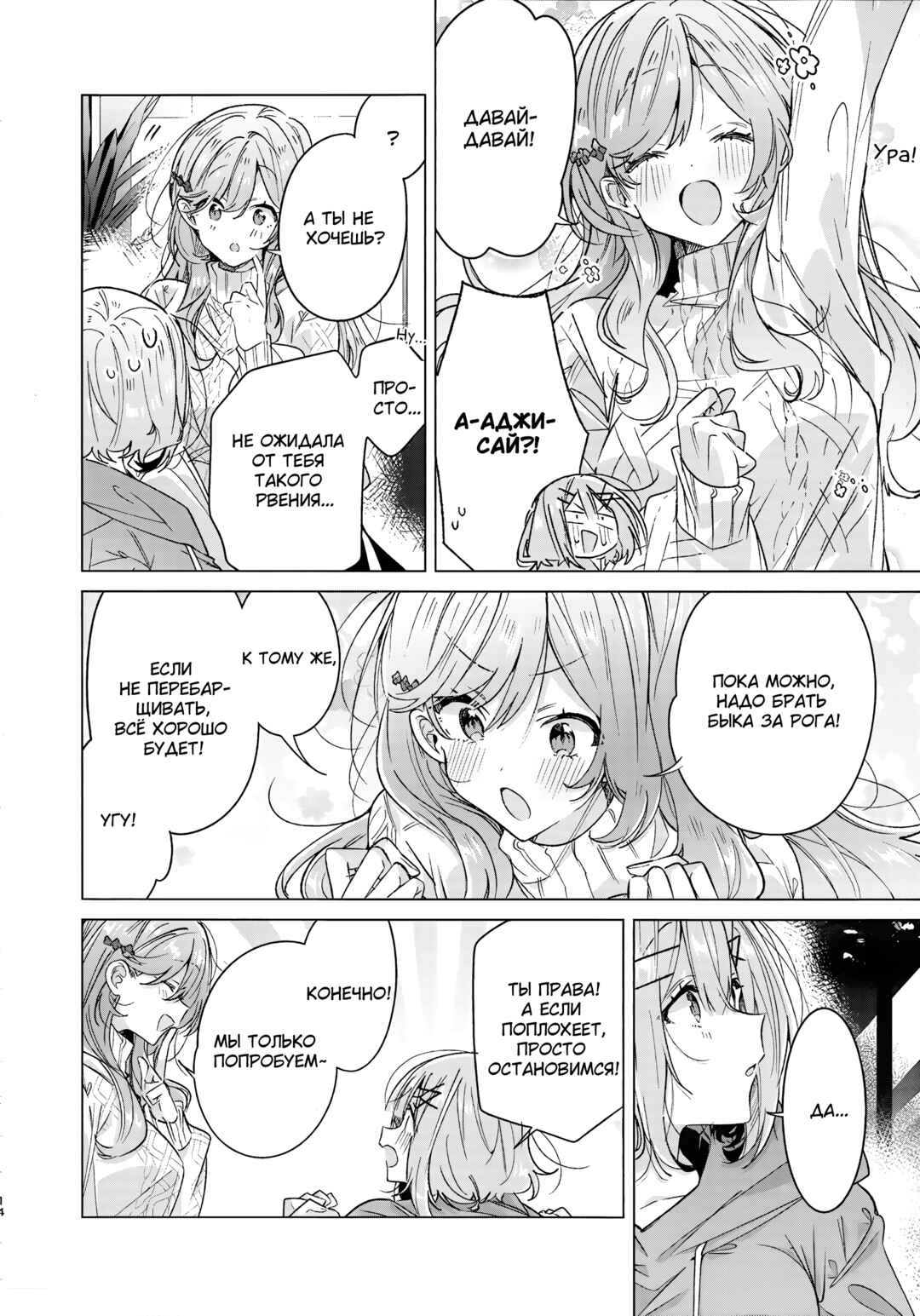 Watashi-tachi ga Watanare Doujinshi Tsukuru Wakenai jan, Murimuri!! (※Muri ja Nakatta!?) Chapter ? - Page 12