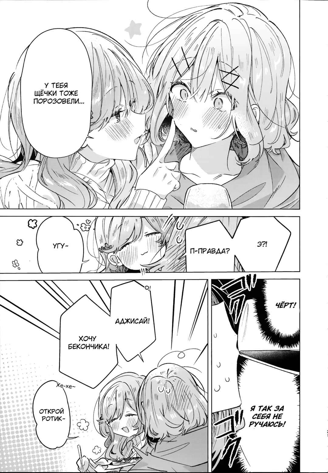 Watashi-tachi ga Watanare Doujinshi Tsukuru Wakenai jan, Murimuri!! (※Muri ja Nakatta!?) Chapter ? - Page 19