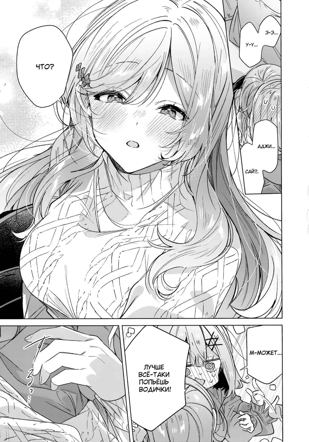 Watashi-tachi ga Watanare Doujinshi Tsukuru Wakenai jan, Murimuri!! (※Muri ja Nakatta!?) Chapter ? - Page 23