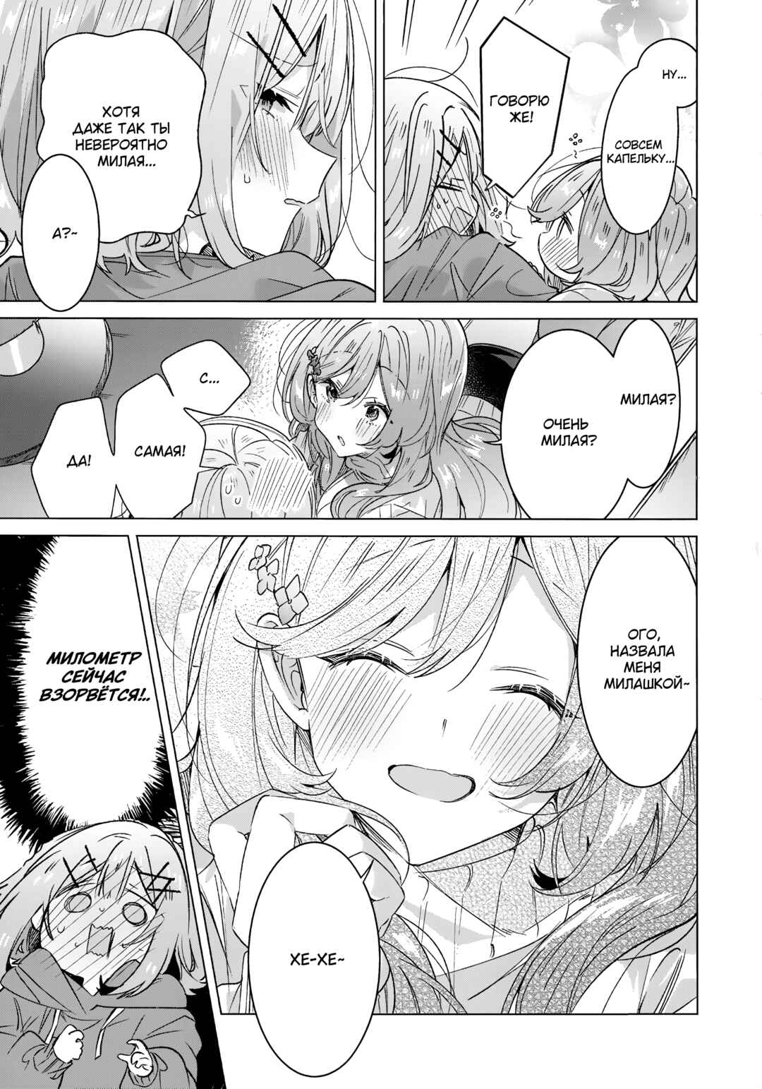 Watashi-tachi ga Watanare Doujinshi Tsukuru Wakenai jan, Murimuri!! (※Muri ja Nakatta!?) Chapter ? - Page 25