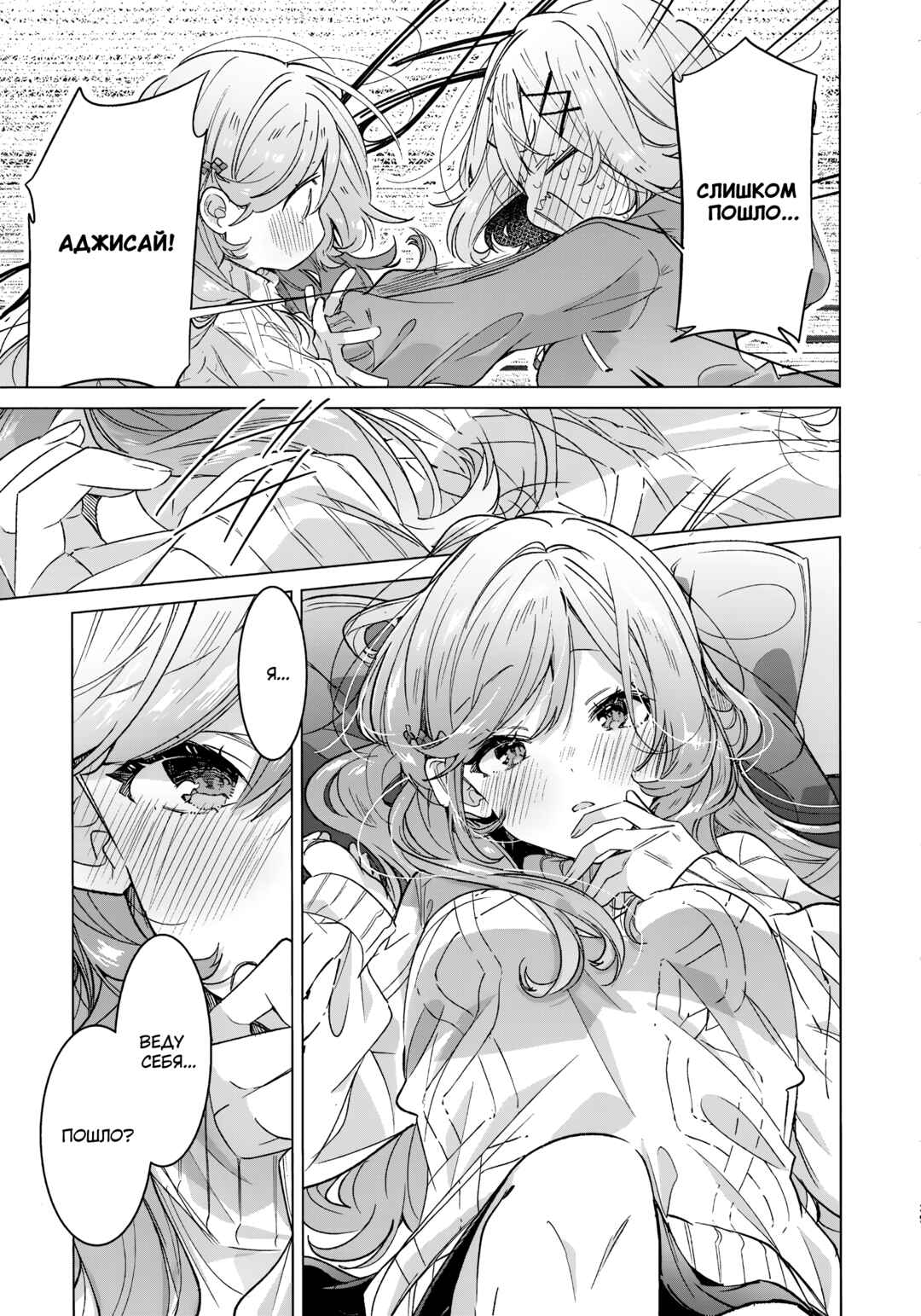 Watashi-tachi ga Watanare Doujinshi Tsukuru Wakenai jan, Murimuri!! (※Muri ja Nakatta!?) Chapter ? - Page 27