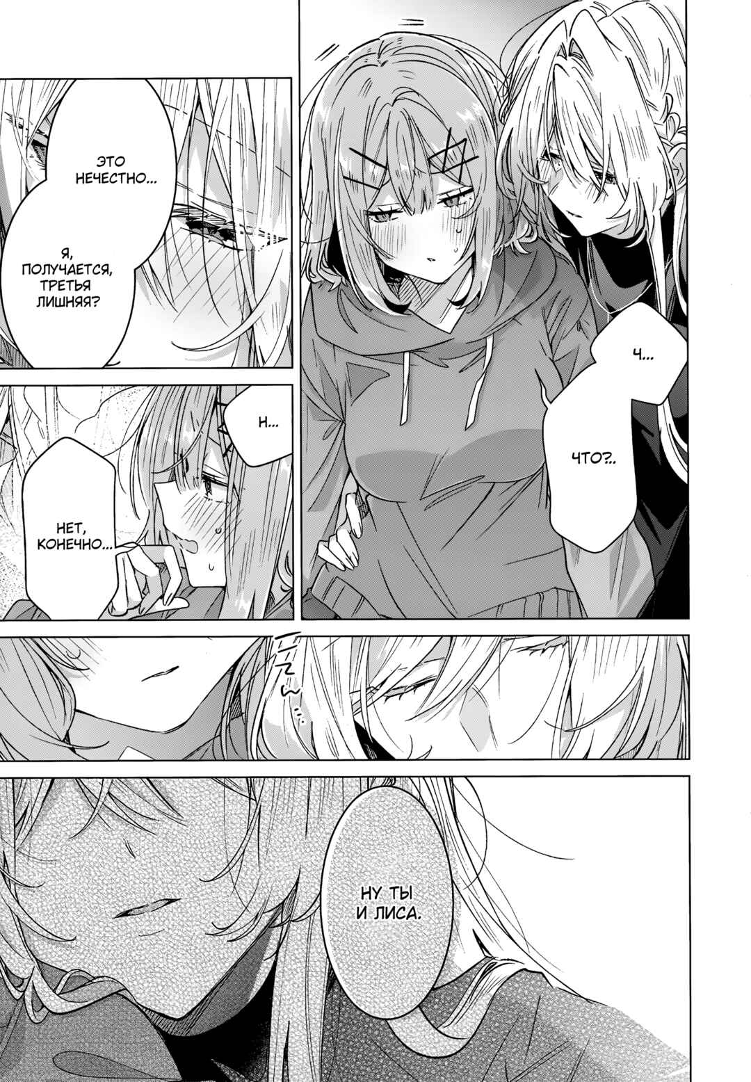 Watashi-tachi ga Watanare Doujinshi Tsukuru Wakenai jan, Murimuri!! (※Muri ja Nakatta!?) Chapter ? - Page 33