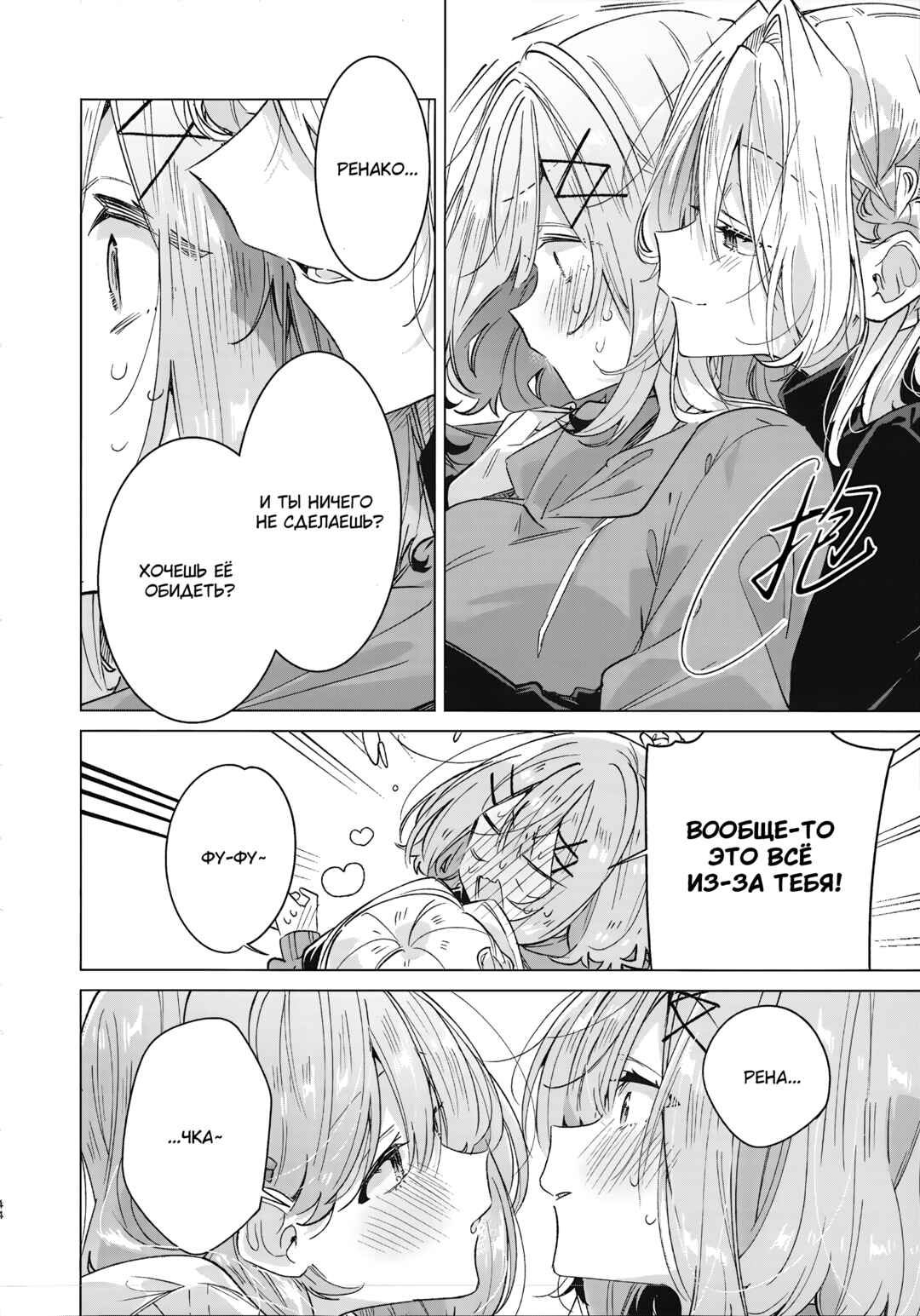 Watashi-tachi ga Watanare Doujinshi Tsukuru Wakenai jan, Murimuri!! (※Muri ja Nakatta!?) Chapter ? - Page 42