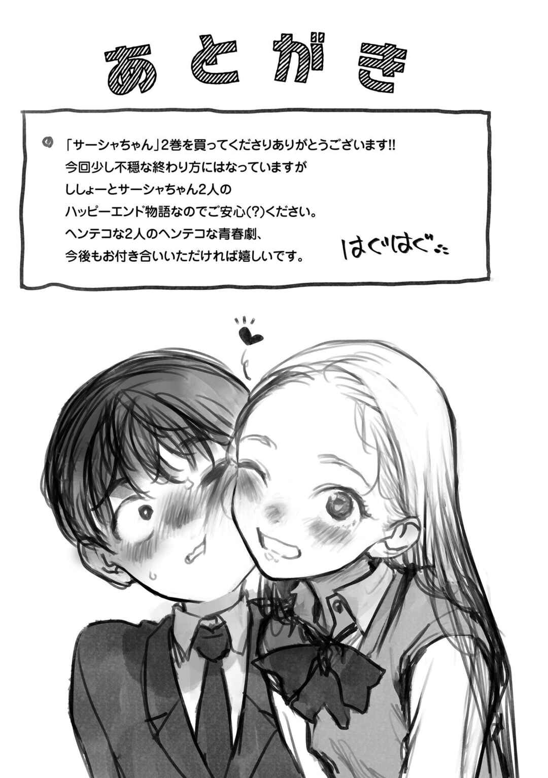 Sasha-chan to Classmate Otaku-kun Chapter 30.5 - Page 6