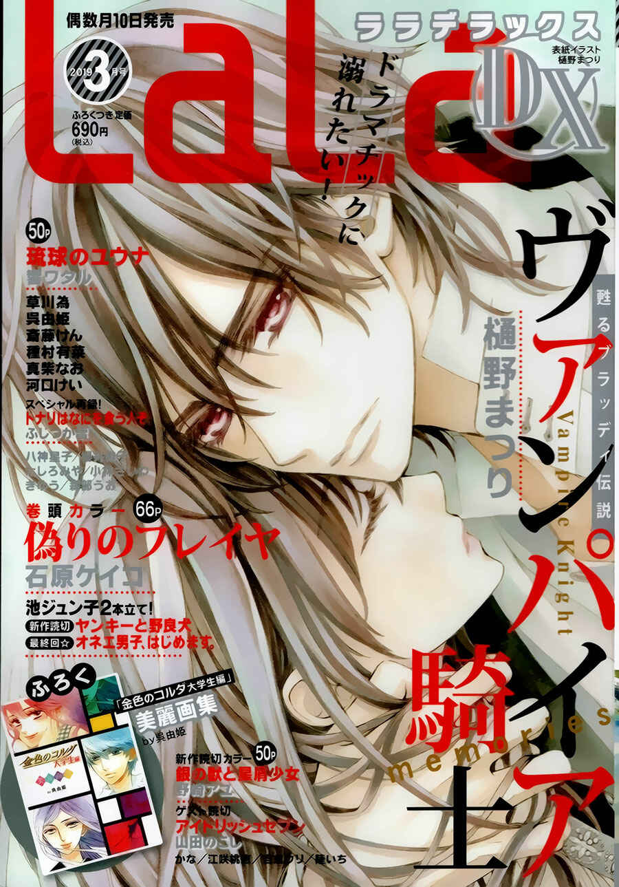 Vampire Knight Memories Chapter 20 - Page 1