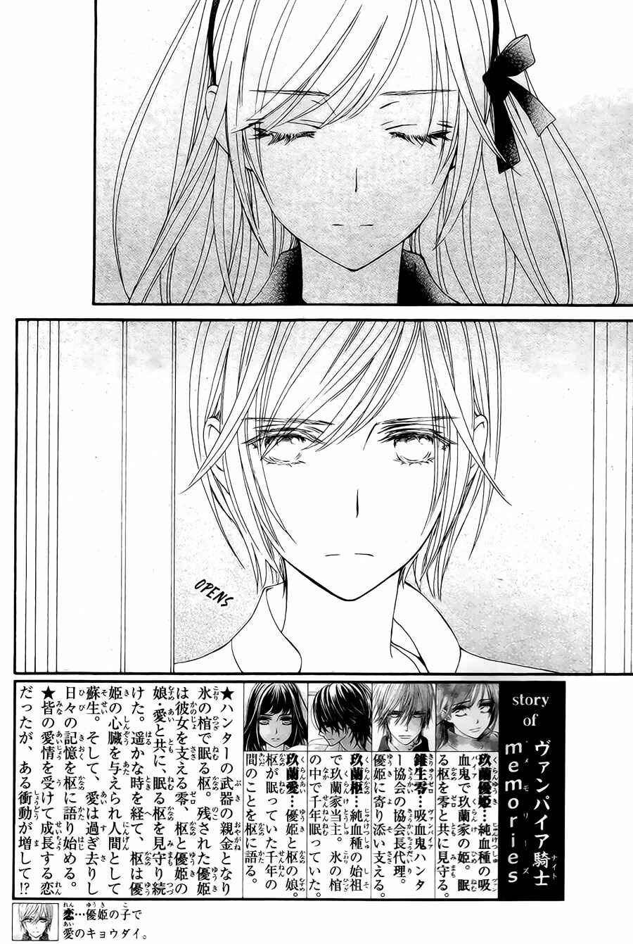 Vampire Knight Memories Chapter 20 - Page 3