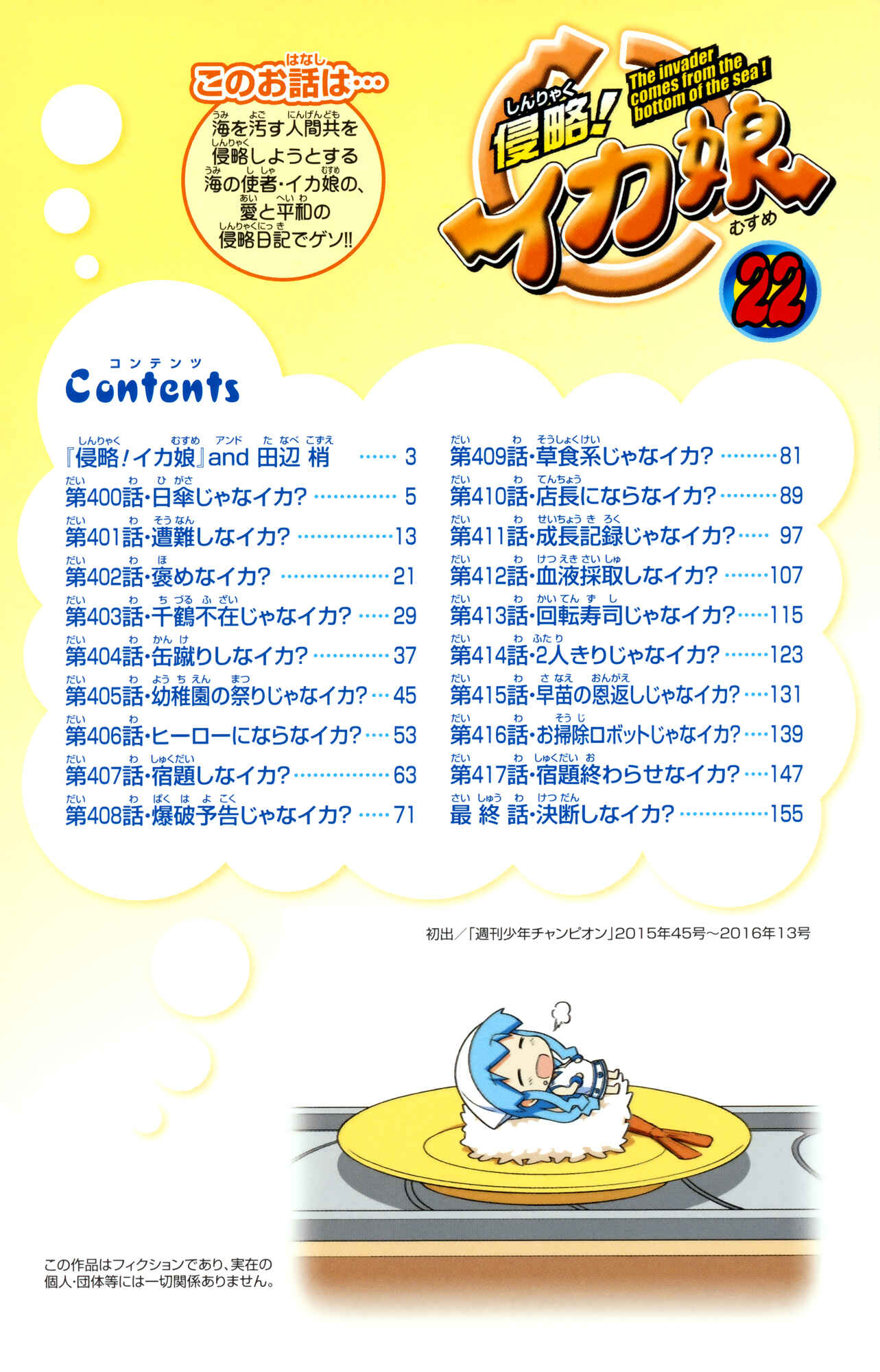 Shinryaku! Ika Musume Chapter 400 - Page 11