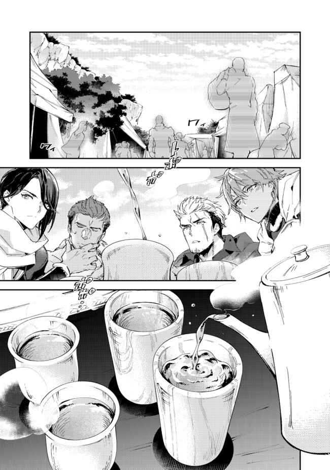Saijaku Tamer wa Gomi Hiroi no Tabi wo Hajimemashita. @COMIC Chapter 14.1 - Page 1