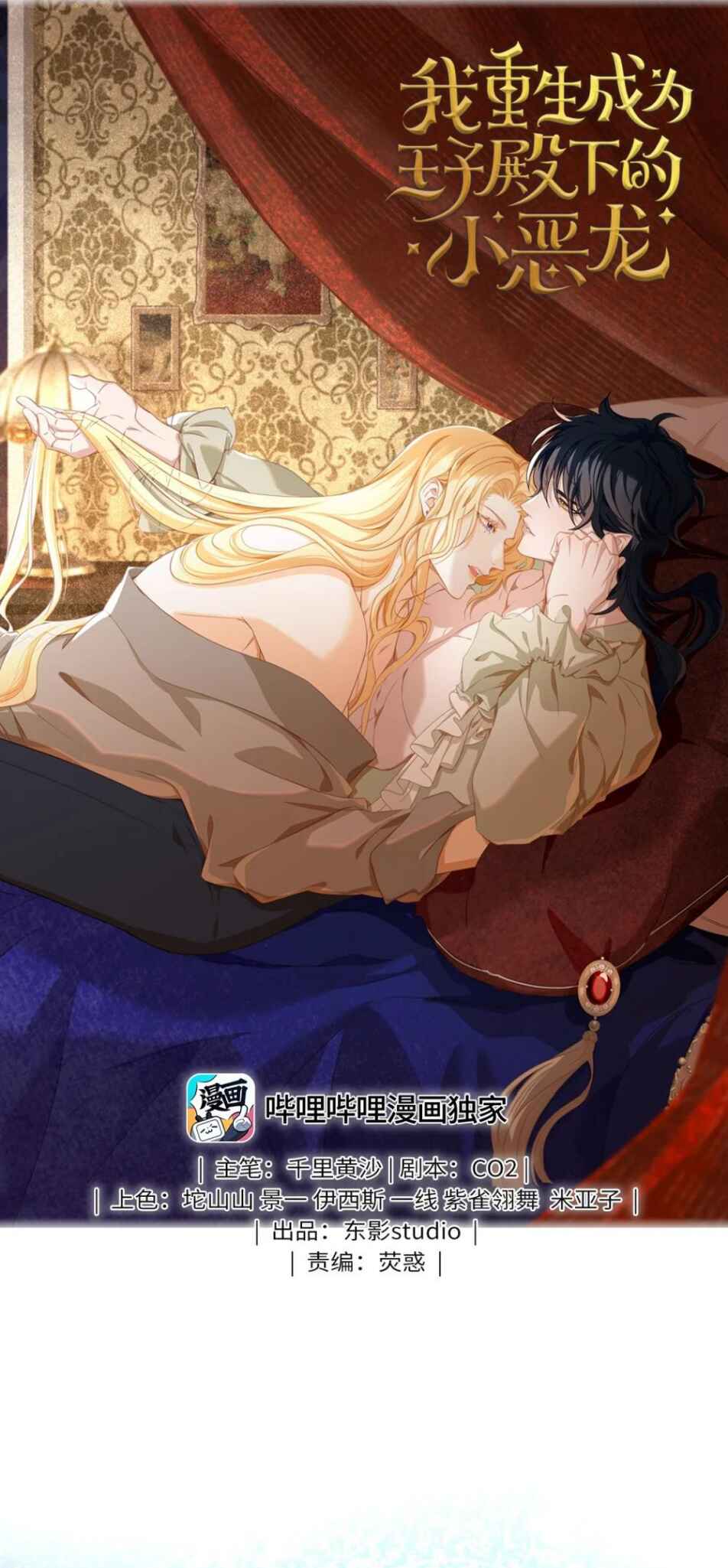I Was Reborn as His Highness the Prince's Little Evil Dragon Chapter 59 - Page 3