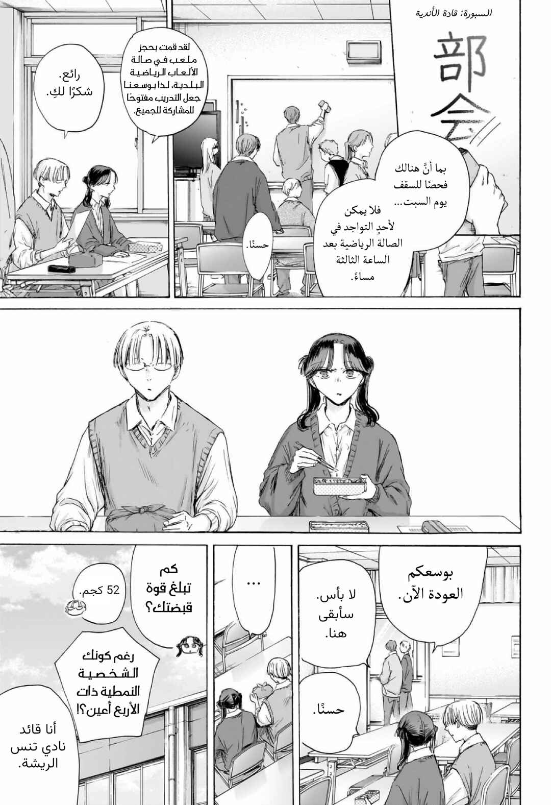 Ao no Hako Chapter 216 - Page 10