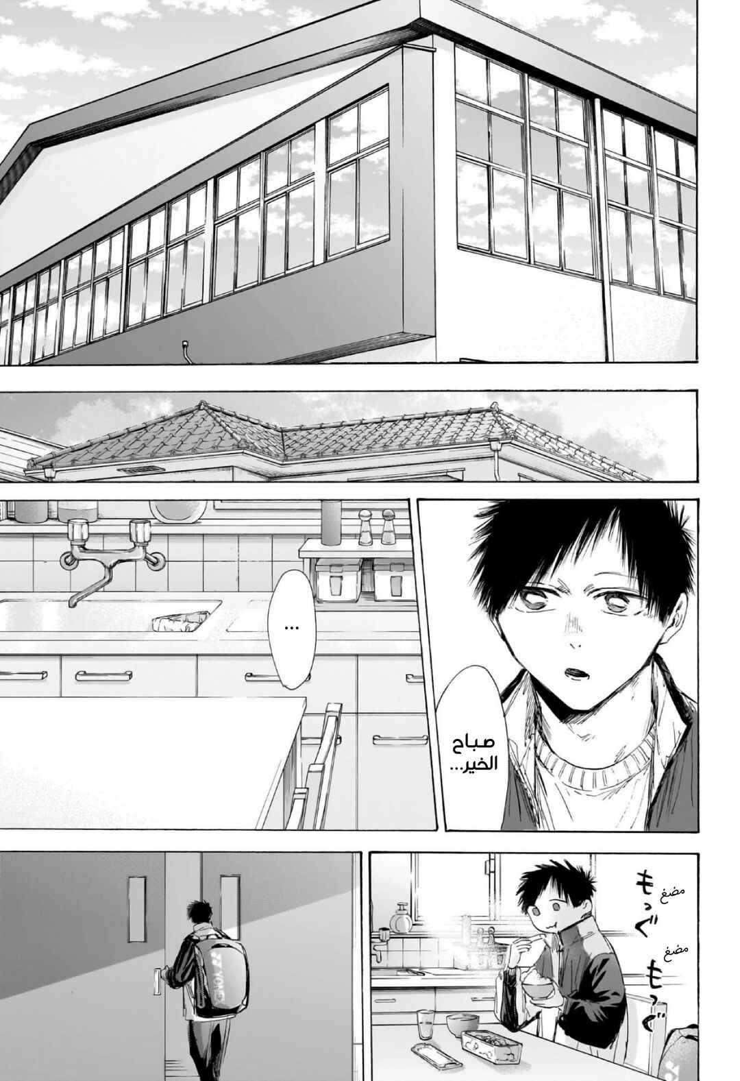 Ao no Hako Chapter 216 - Page 16