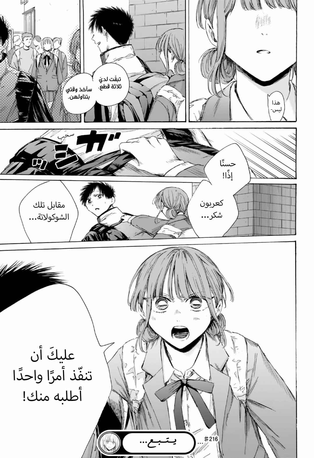 Ao no Hako Chapter 216 - Page 20