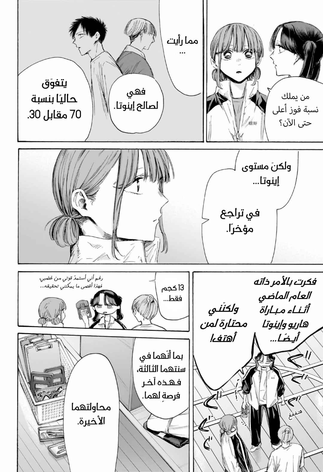 Ao no Hako Chapter 216 - Page 5