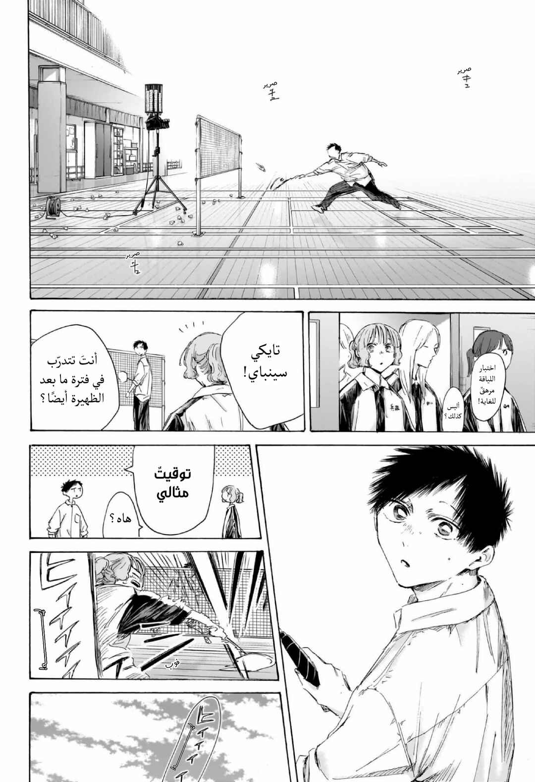Ao no Hako Chapter 216 - Page 9