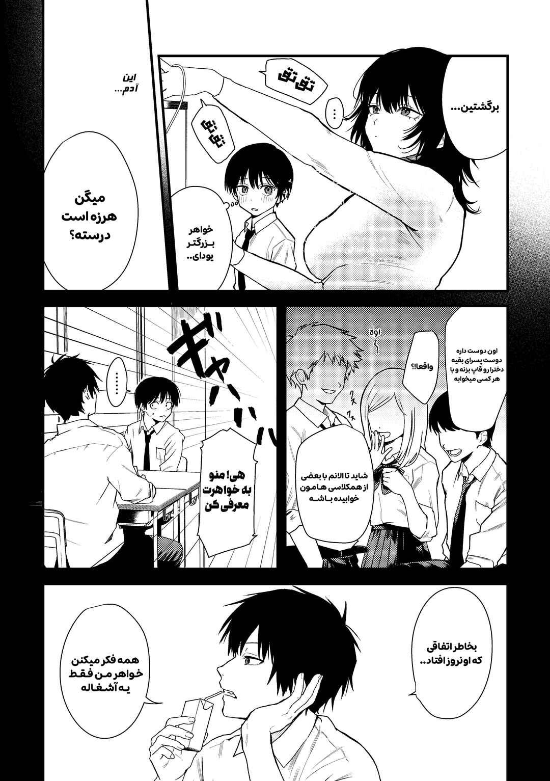 Tomodachi no Nee-chan ni Nerawarete Shimatta Hanashi Chapter ? - Page 2