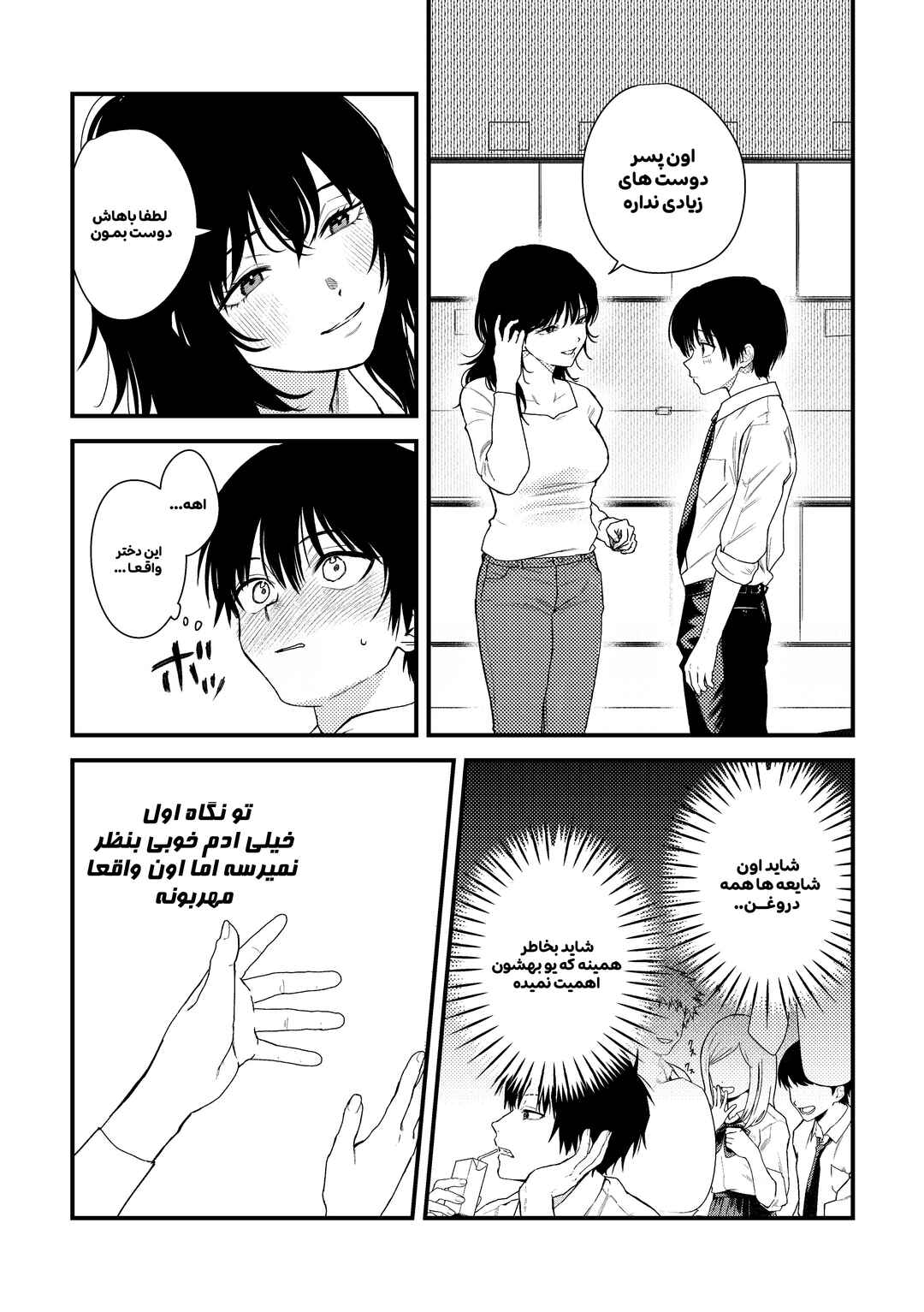 Tomodachi no Nee-chan ni Nerawarete Shimatta Hanashi Chapter ? - Page 5