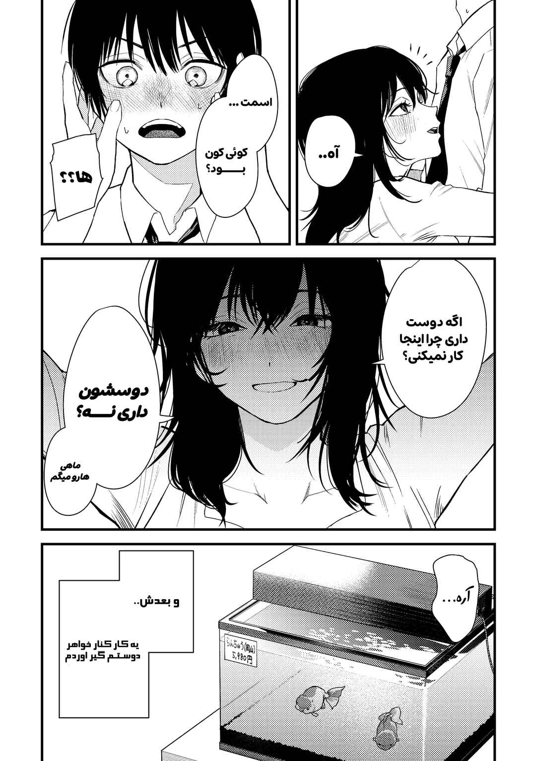Tomodachi no Nee-chan ni Nerawarete Shimatta Hanashi Chapter ? - Page 8