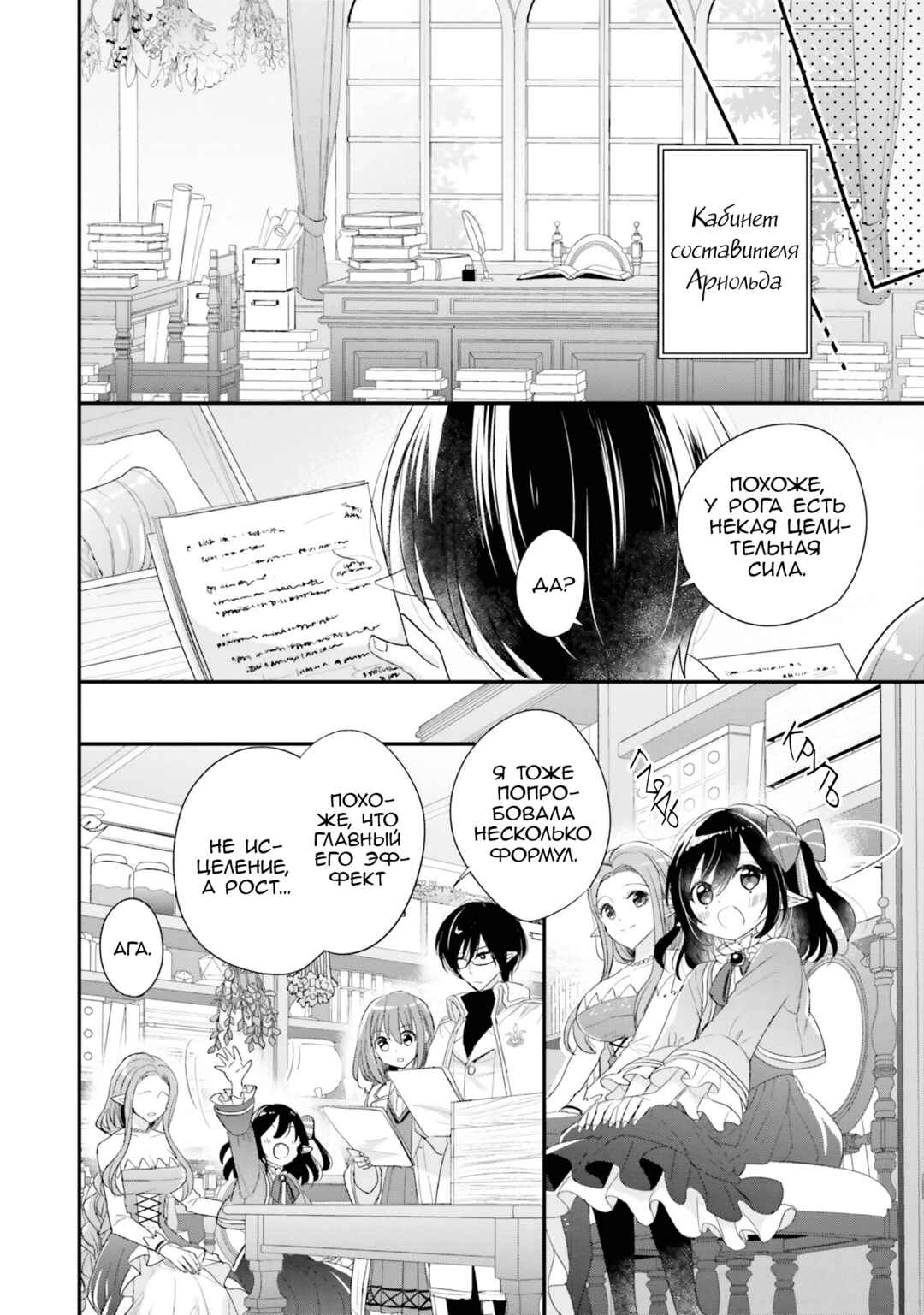 Yuusha-sama no Osananajimi to Iu Settei no Make Heroine ni Tensei Shita node, Chougoushi ni Job Change Shimasu. Chapter 26 - Page 14