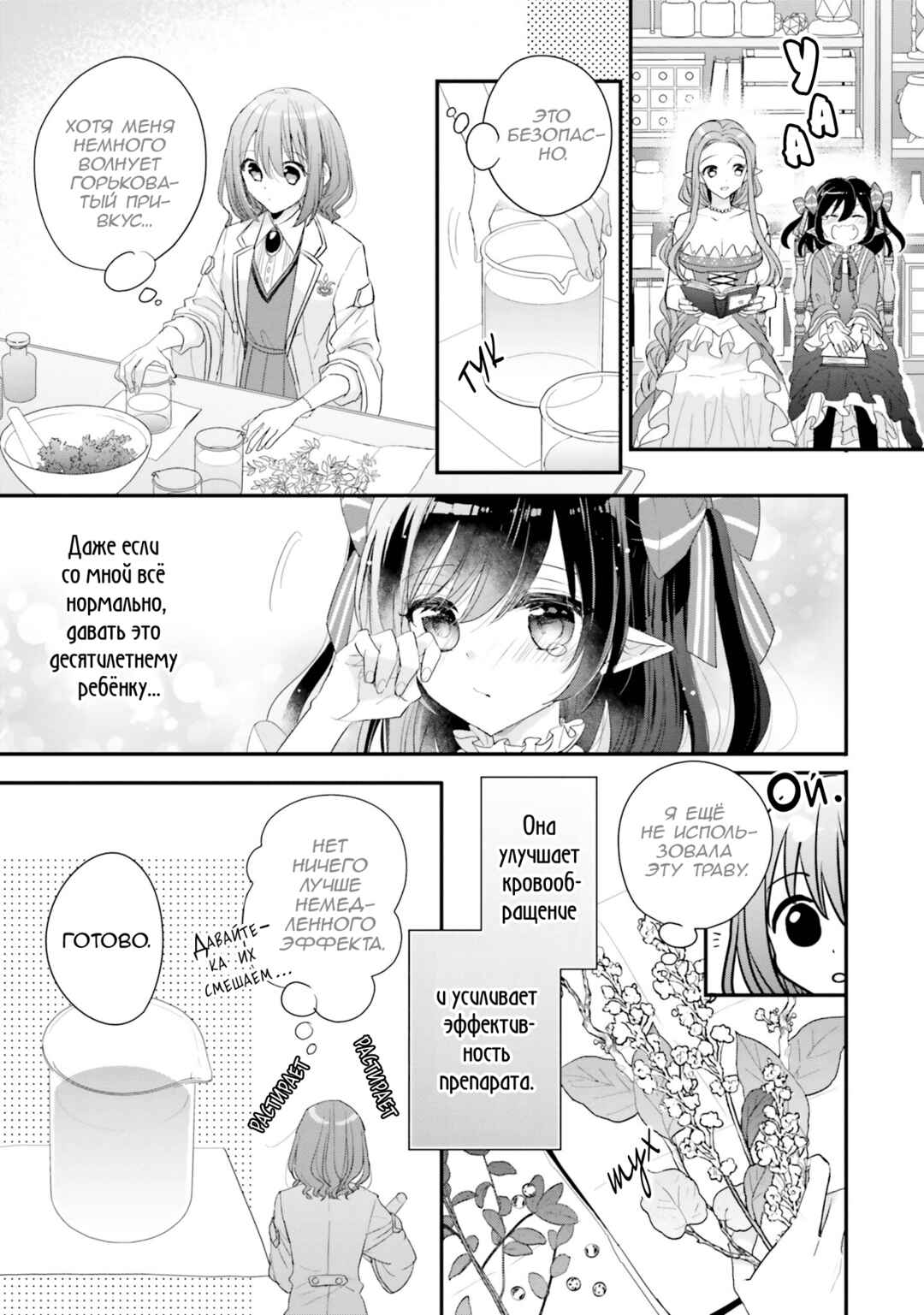Yuusha-sama no Osananajimi to Iu Settei no Make Heroine ni Tensei Shita node, Chougoushi ni Job Change Shimasu. Chapter 26 - Page 17
