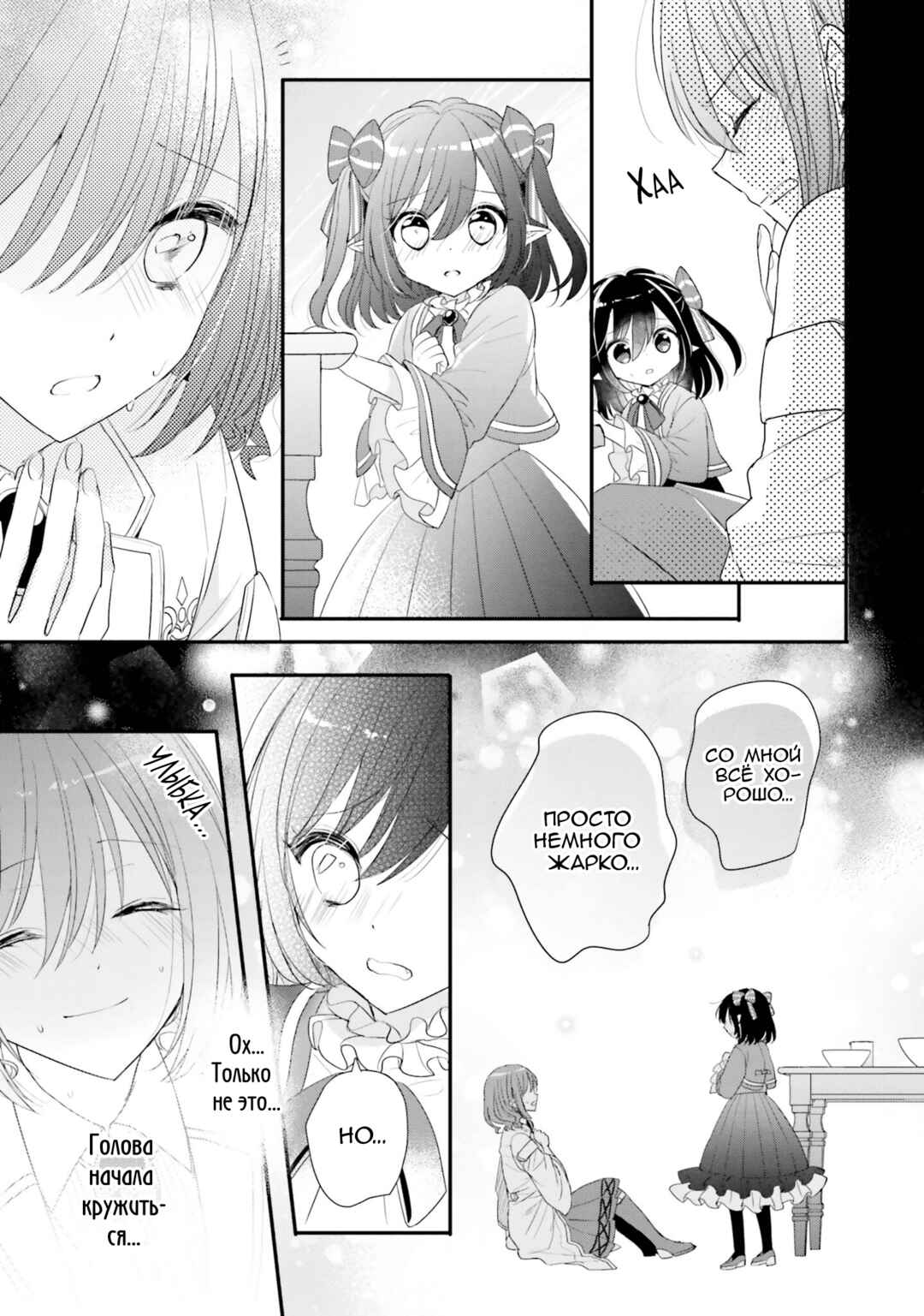 Yuusha-sama no Osananajimi to Iu Settei no Make Heroine ni Tensei Shita node, Chougoushi ni Job Change Shimasu. Chapter 26 - Page 21