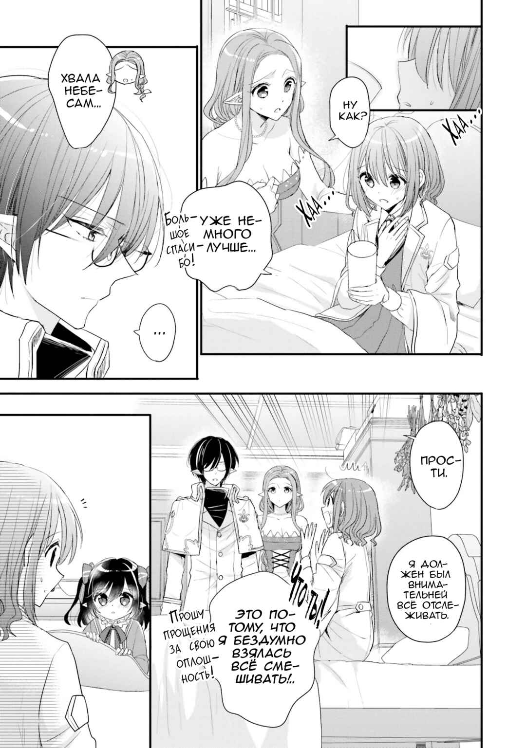 Yuusha-sama no Osananajimi to Iu Settei no Make Heroine ni Tensei Shita node, Chougoushi ni Job Change Shimasu. Chapter 26 - Page 23