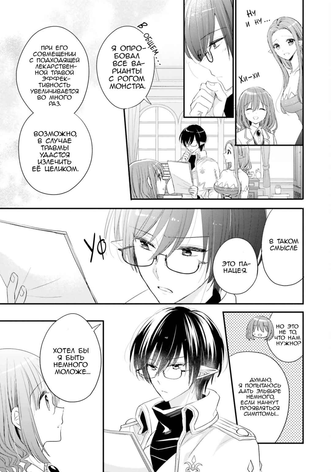 Yuusha-sama no Osananajimi to Iu Settei no Make Heroine ni Tensei Shita node, Chougoushi ni Job Change Shimasu. Chapter 26 - Page 25
