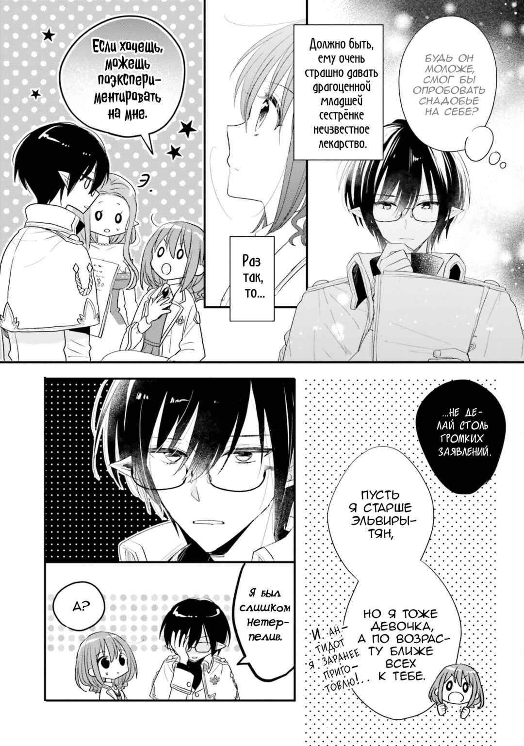 Yuusha-sama no Osananajimi to Iu Settei no Make Heroine ni Tensei Shita node, Chougoushi ni Job Change Shimasu. Chapter 26 - Page 26