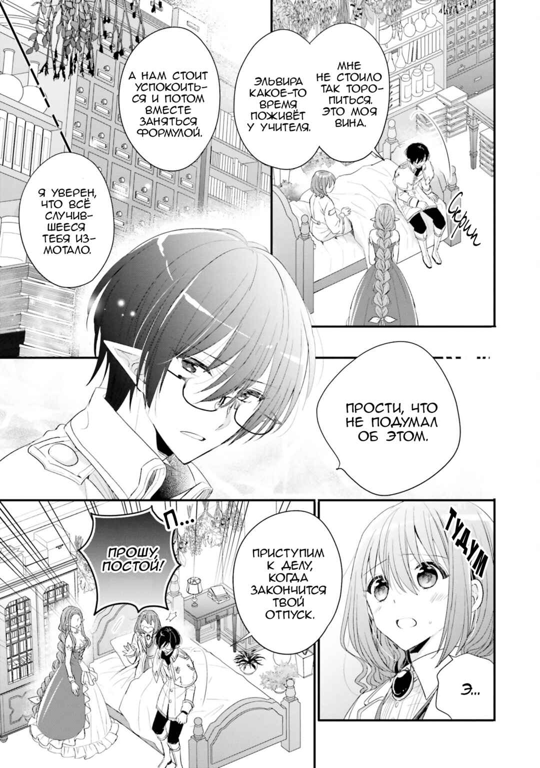 Yuusha-sama no Osananajimi to Iu Settei no Make Heroine ni Tensei Shita node, Chougoushi ni Job Change Shimasu. Chapter 26 - Page 27
