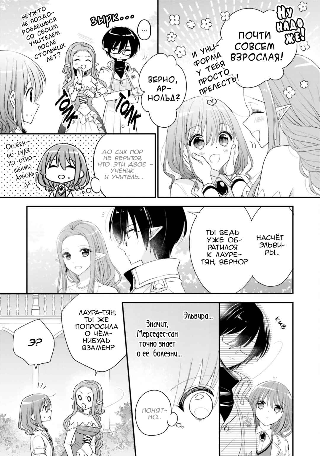 Yuusha-sama no Osananajimi to Iu Settei no Make Heroine ni Tensei Shita node, Chougoushi ni Job Change Shimasu. Chapter 26 - Page 3