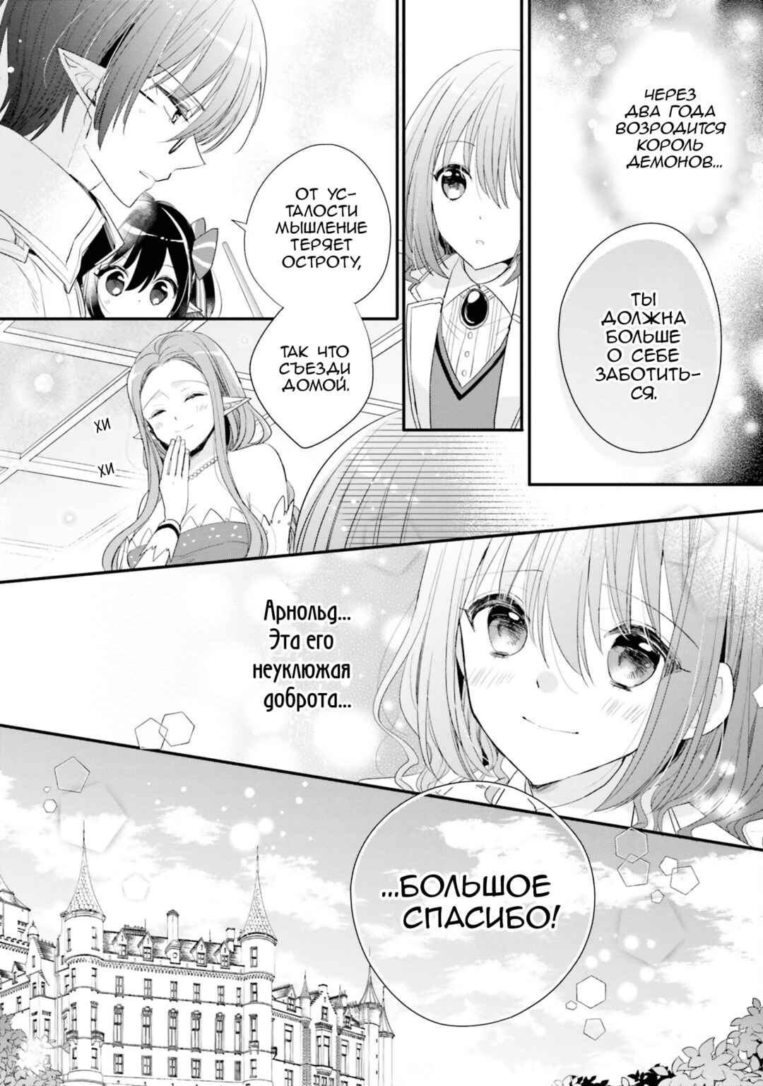 Yuusha-sama no Osananajimi to Iu Settei no Make Heroine ni Tensei Shita node, Chougoushi ni Job Change Shimasu. Chapter 26 - Page 30