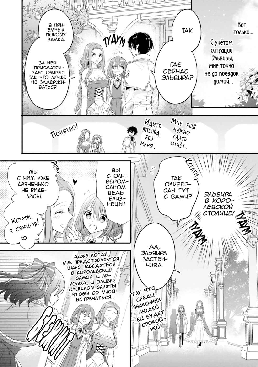 Yuusha-sama no Osananajimi to Iu Settei no Make Heroine ni Tensei Shita node, Chougoushi ni Job Change Shimasu. Chapter 26 - Page 6