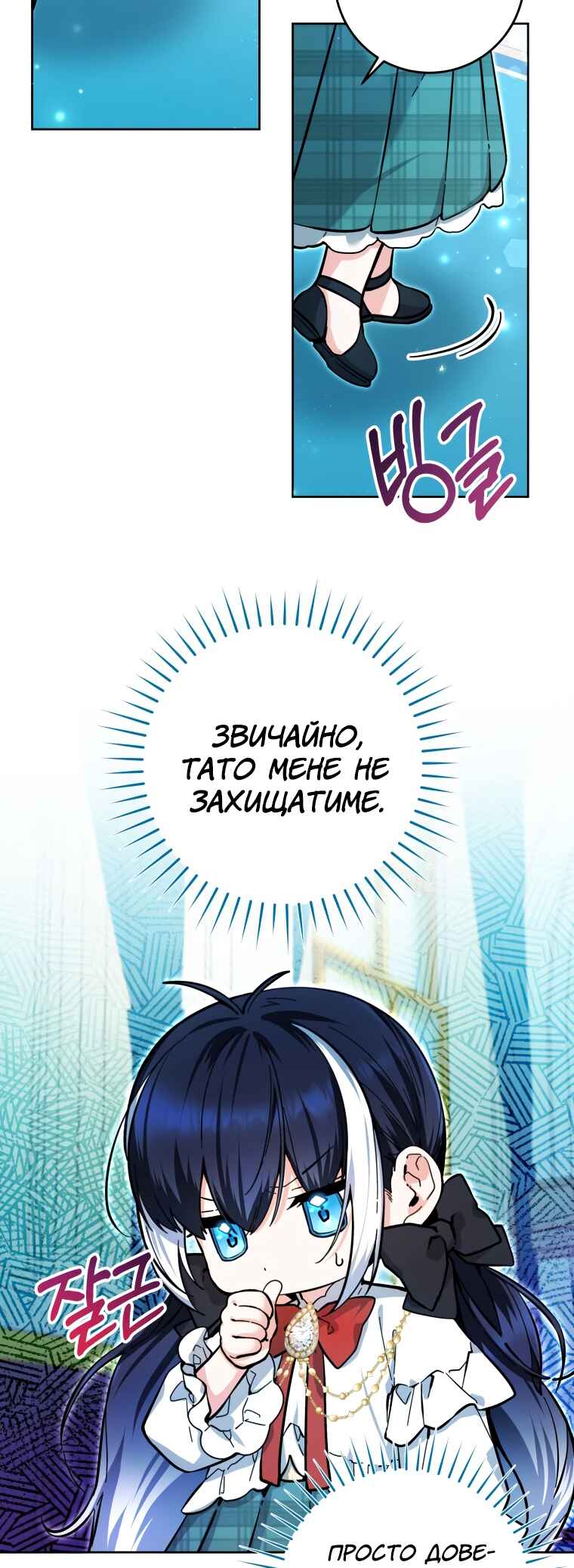 'Cause Calypso Can Chapter 16 - Page 25