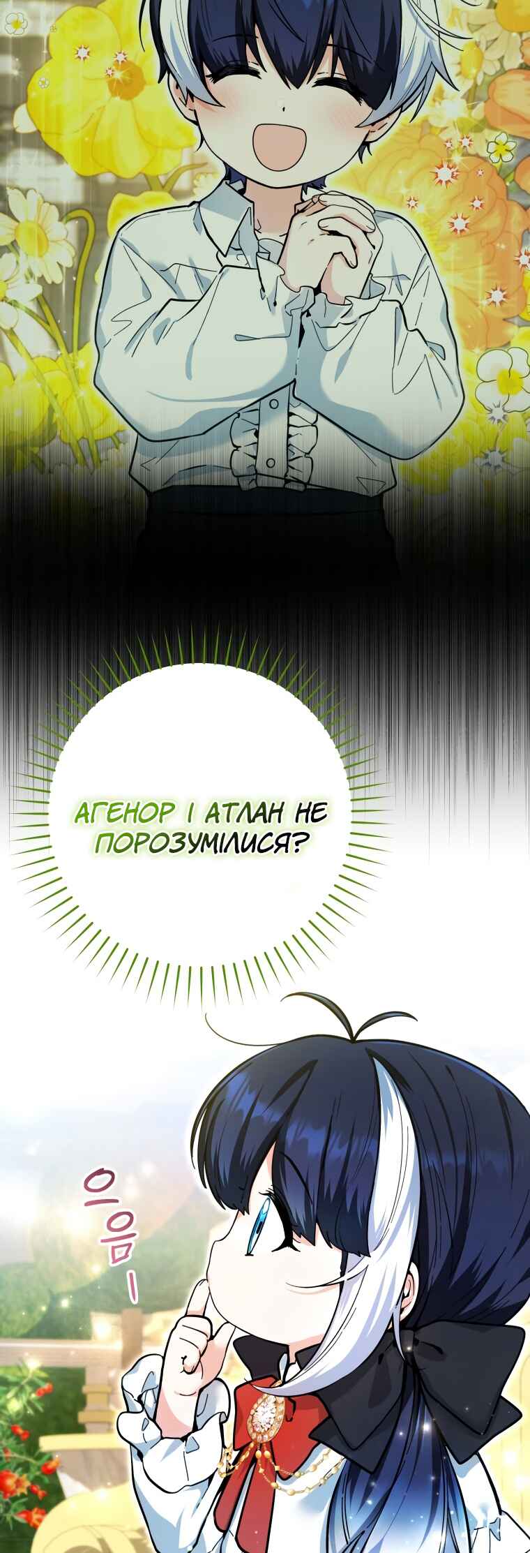 'Cause Calypso Can Chapter 16 - Page 3