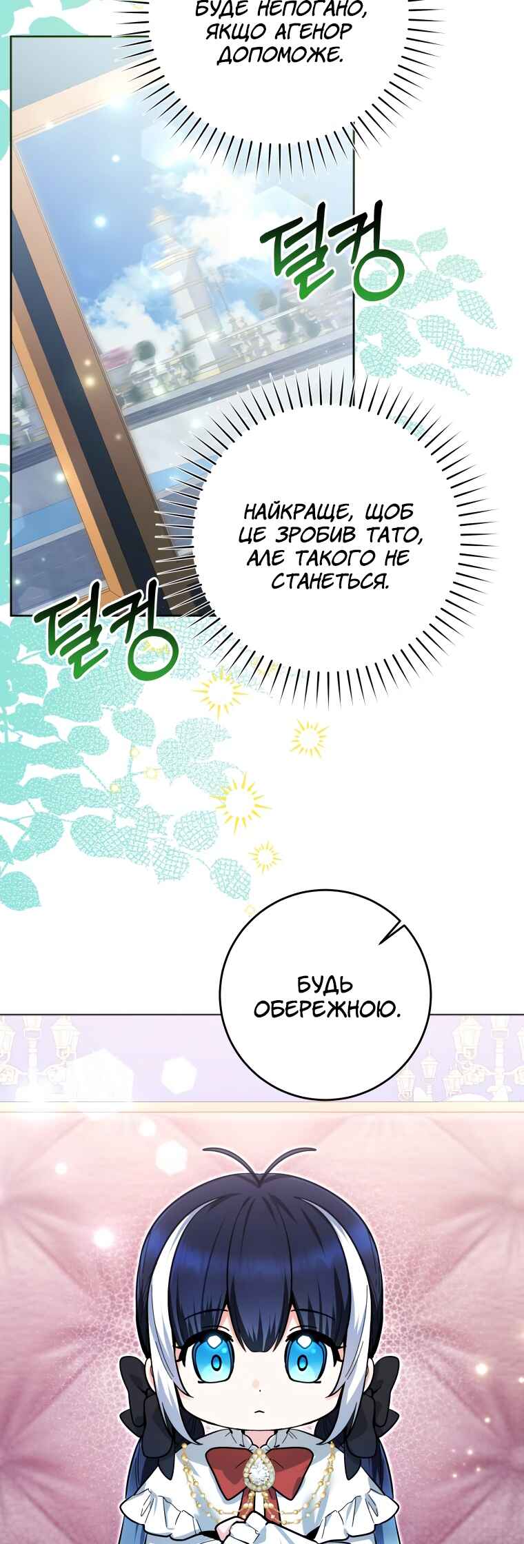 'Cause Calypso Can Chapter 16 - Page 36