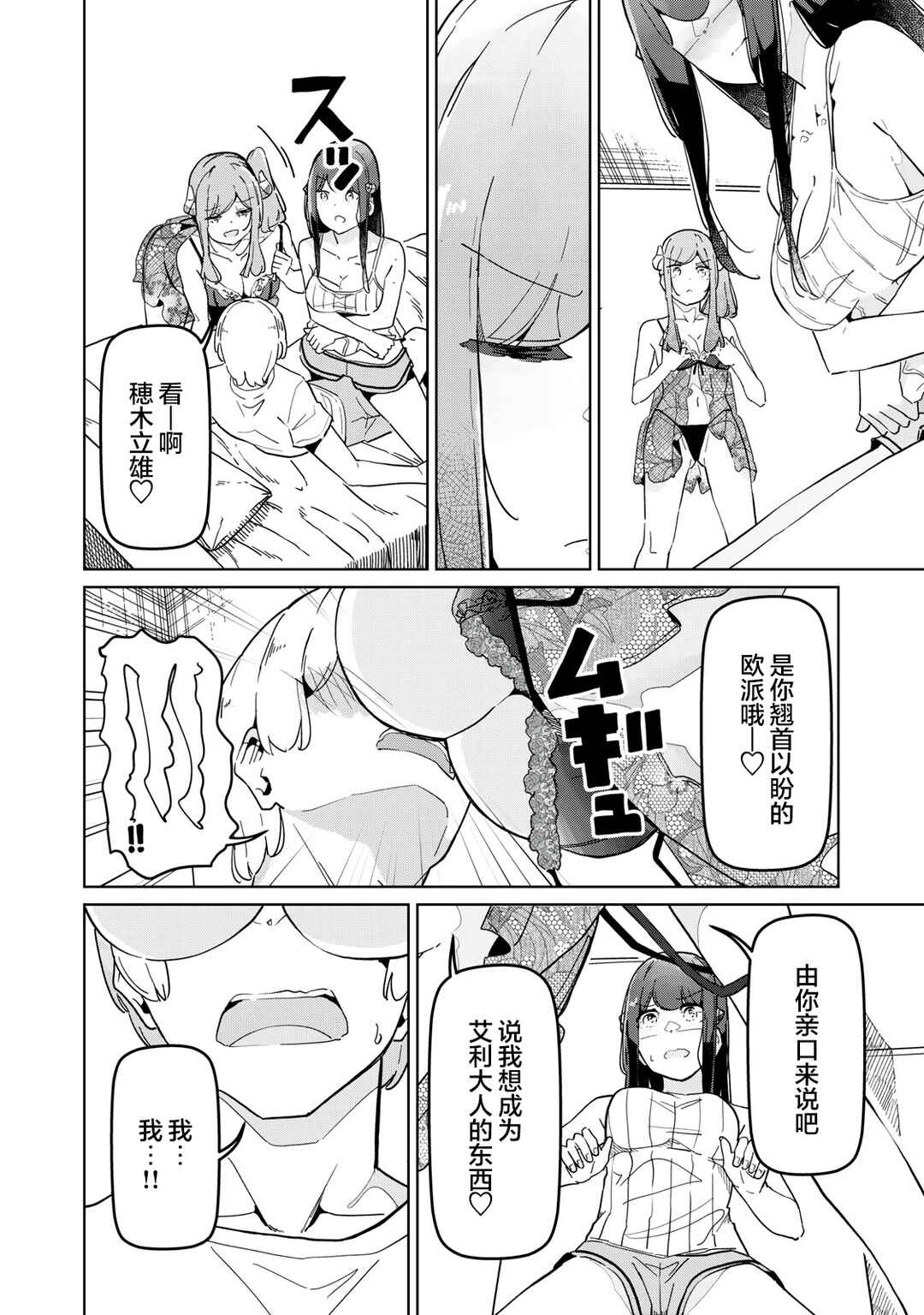 Succubus-ka no Majime na Pure-san Chapter 29 - Page 10