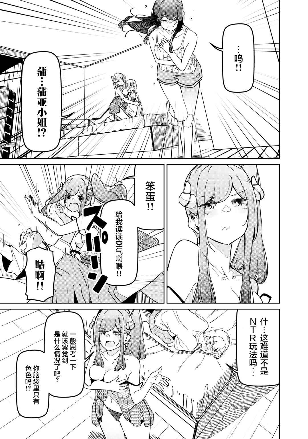 Succubus-ka no Majime na Pure-san Chapter 29 - Page 13