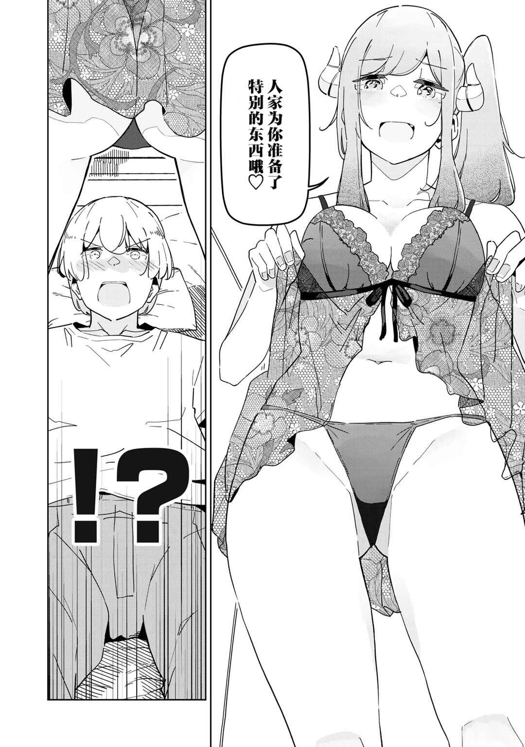 Succubus-ka no Majime na Pure-san Chapter 29 - Page 4