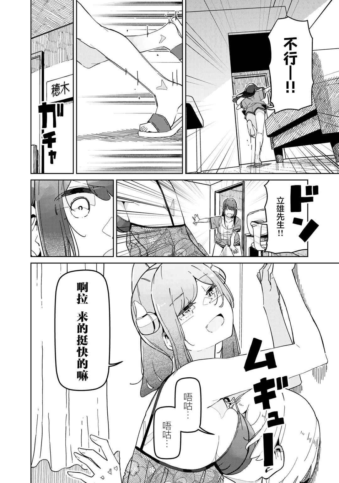 Succubus-ka no Majime na Pure-san Chapter 29 - Page 6