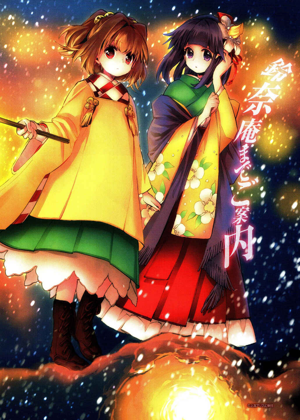 Touhou Suzunaan ~ Forbidden Scrollery. Chapter 14 - Page 2