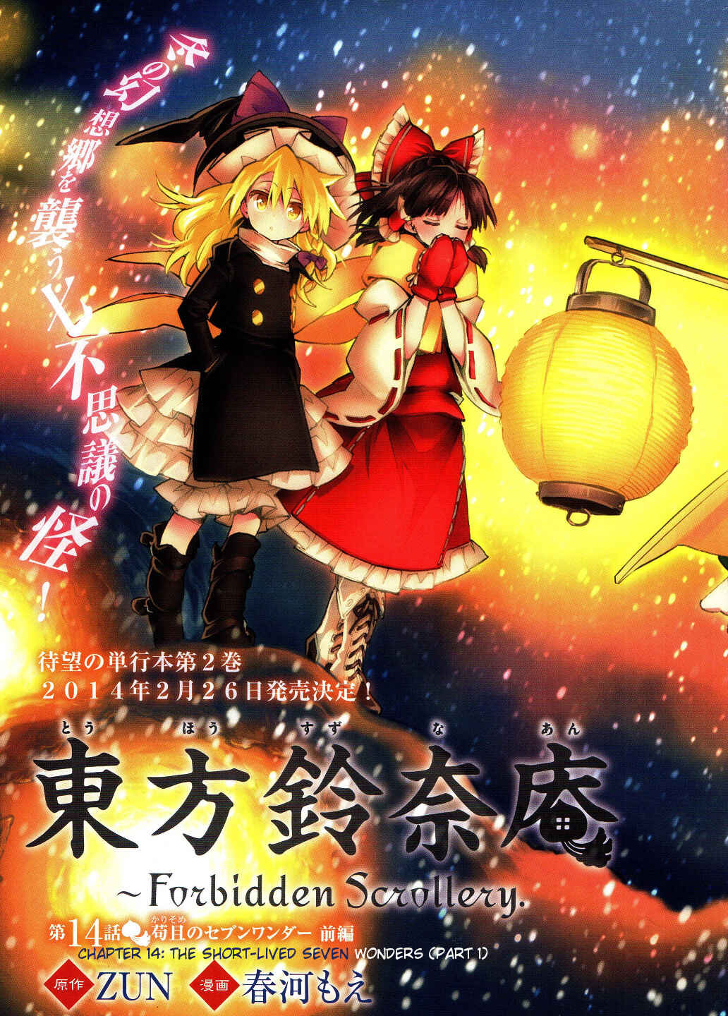 Touhou Suzunaan ~ Forbidden Scrollery. Chapter 14 - Page 3