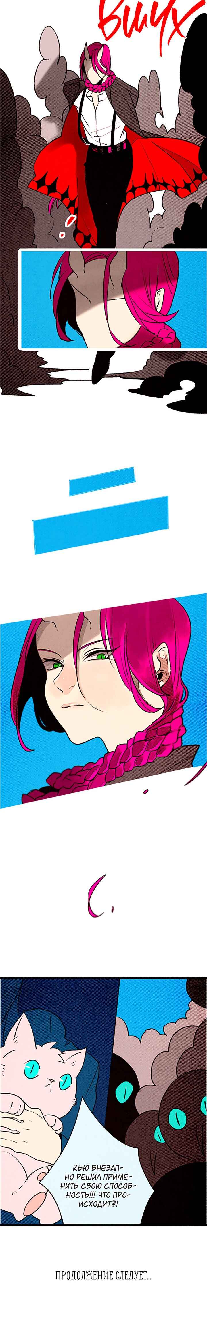 Demons Can't Be Pretty Chapter 76 - Page 4