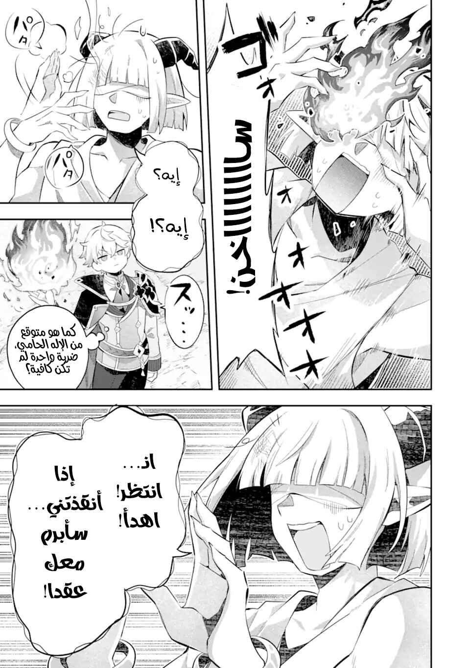 Game Sekai no Mob Akuyaku ni Tensei shita node Last Boss wo Mezashitemita ~Nazeka Rekidai Saikou no Meikun to Agamerareteirun desu ga, Dareka Riyuu wo Oshiete Kudasai!~ Chapter 6 - Page 10