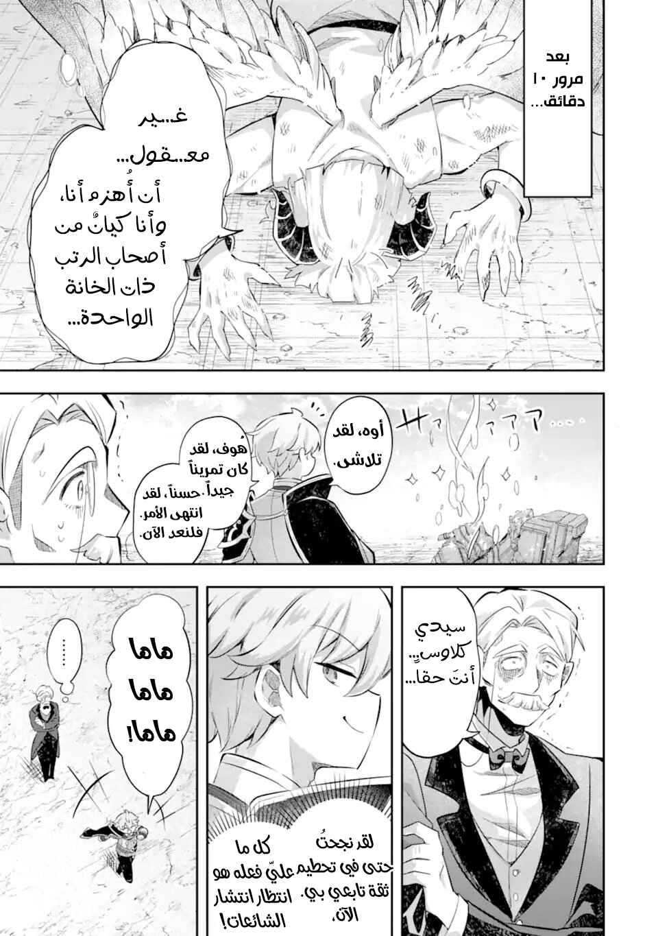 Game Sekai no Mob Akuyaku ni Tensei shita node Last Boss wo Mezashitemita ~Nazeka Rekidai Saikou no Meikun to Agamerareteirun desu ga, Dareka Riyuu wo Oshiete Kudasai!~ Chapter 6 - Page 12