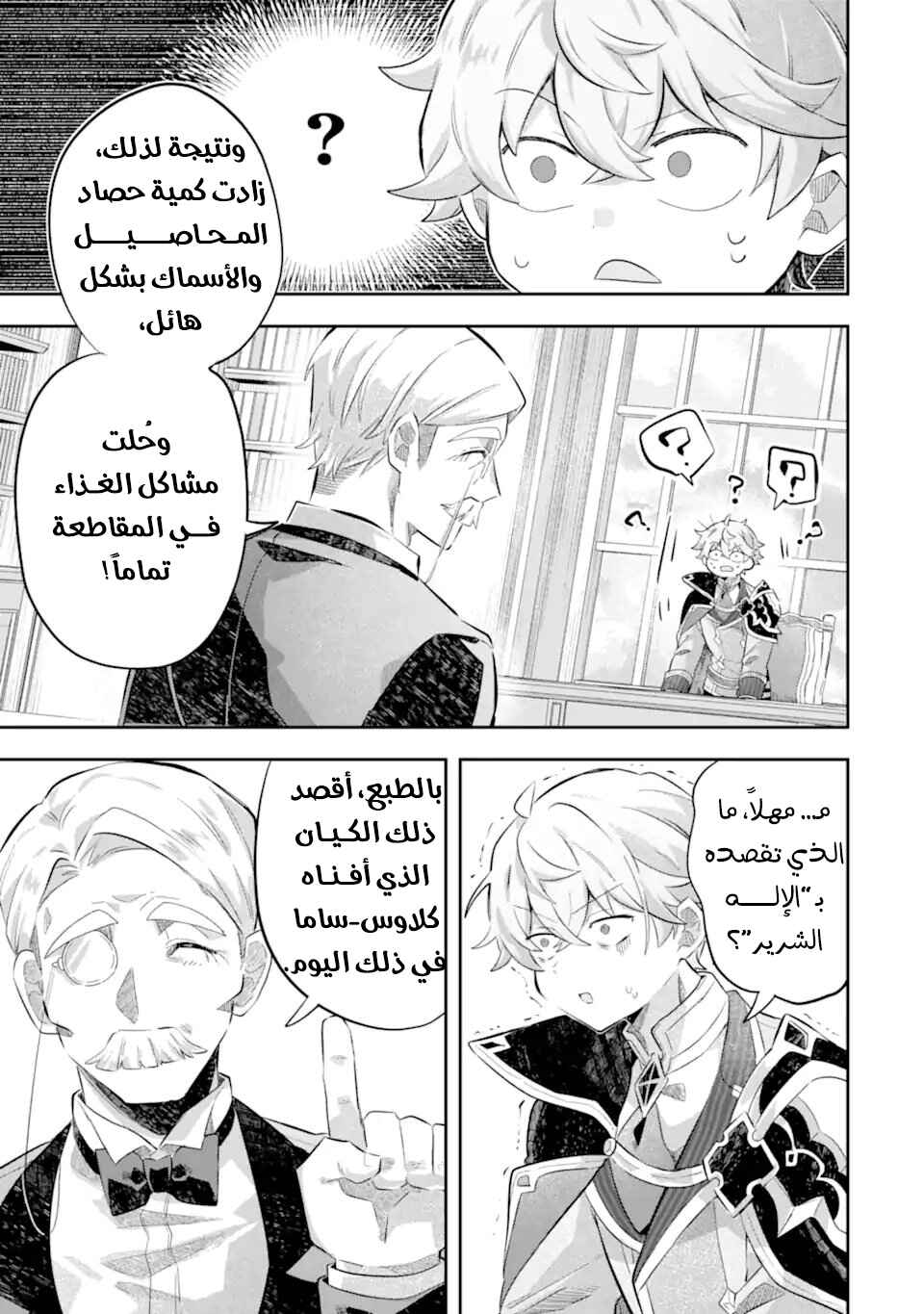 Game Sekai no Mob Akuyaku ni Tensei shita node Last Boss wo Mezashitemita ~Nazeka Rekidai Saikou no Meikun to Agamerareteirun desu ga, Dareka Riyuu wo Oshiete Kudasai!~ Chapter 6 - Page 19