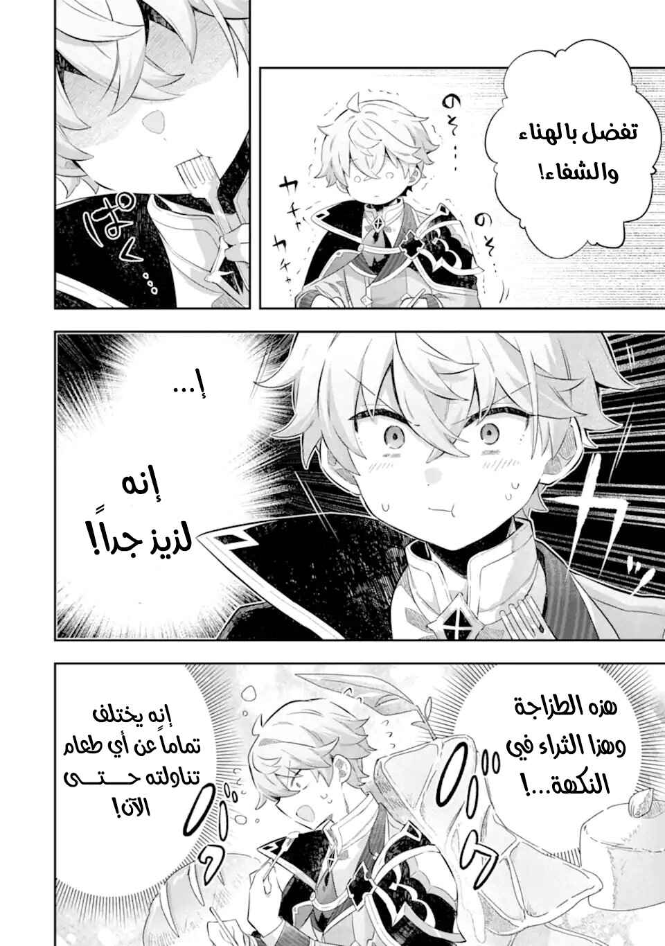 Game Sekai no Mob Akuyaku ni Tensei shita node Last Boss wo Mezashitemita ~Nazeka Rekidai Saikou no Meikun to Agamerareteirun desu ga, Dareka Riyuu wo Oshiete Kudasai!~ Chapter 6 - Page 22