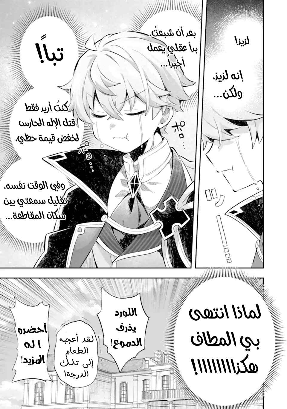 Game Sekai no Mob Akuyaku ni Tensei shita node Last Boss wo Mezashitemita ~Nazeka Rekidai Saikou no Meikun to Agamerareteirun desu ga, Dareka Riyuu wo Oshiete Kudasai!~ Chapter 6 - Page 23